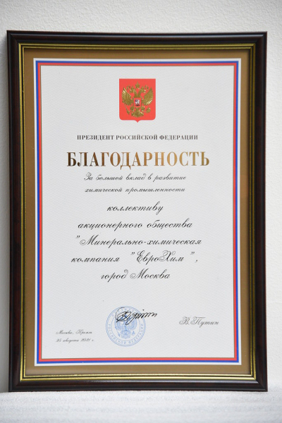 Сотрудники "ЕвроХима" получили к 20-летию компании высокие государственные награды